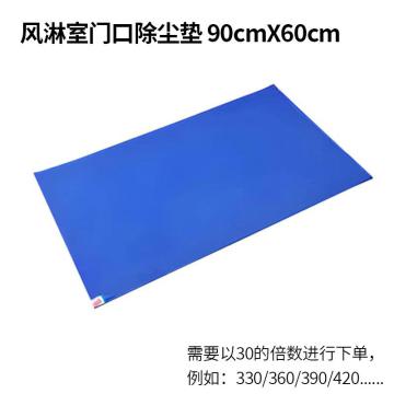 京运达 风淋室门口除尘垫粘尘垫 需以30的倍数进行下单，90cmX60cm 售卖规格：1张