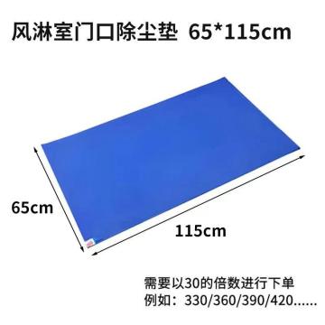京运达 风淋室门口除尘垫粘尘垫 需以30的倍数进行下单，65*115cm 售卖规格：1张