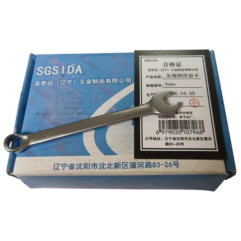 SGSIDA 呆梅两用扳手，8mm~ 售卖规格：1个