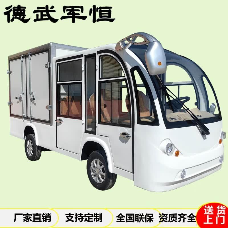 德武军恒 德武军恒电动观光巡逻车双排5座四轮送餐车场内运输厢货车拉货搬运车高配，DJEV-5XC 售卖规格：1辆