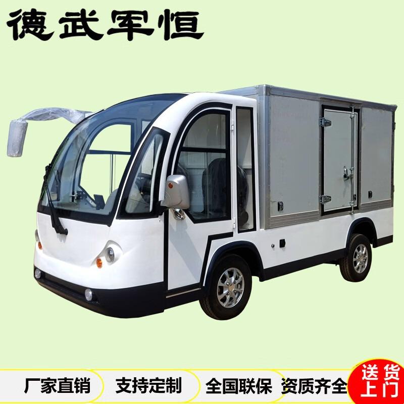 德武军恒 德武军恒电动观光巡逻车两座四轮送餐车场内运输厢货车拉货搬运车高配，DJEV-2XC 售卖规格：1辆