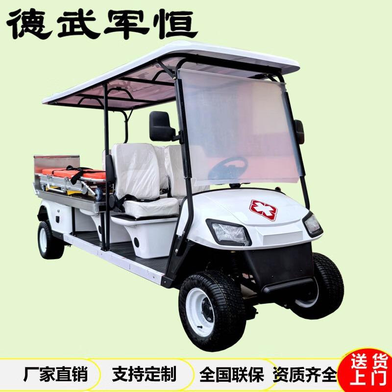 德武军恒 电动高尔夫车场内园区2座医疗担架救援急救应急救援车 高配，DJEV-2GJ 售卖规格：1辆