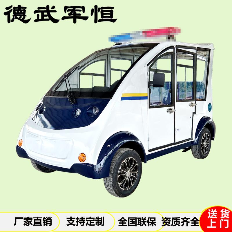德武军恒 德武军恒5座电动巡逻车景区校园物业治安执勤巡查车机场营区纠察车高配，DJEV-208.5FG 售卖规格：1辆