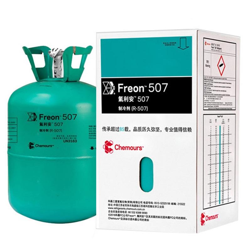 科慕/Chemours 制冷剂，R-507,Freon 10kg/瓶 售卖规格：1瓶