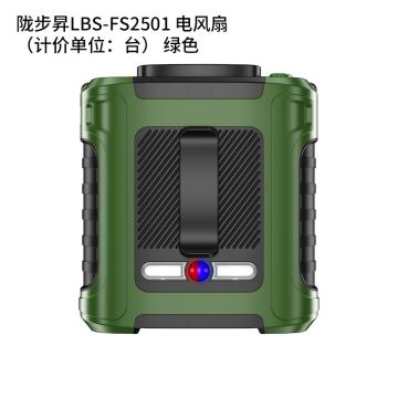 陇步昇 电风扇，LBS-FS2501 售卖规格：1台