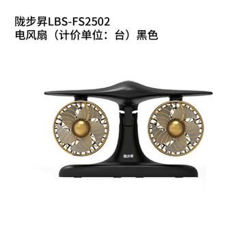 陇步昇 电风扇，LBS-FS2502 售卖规格：1台