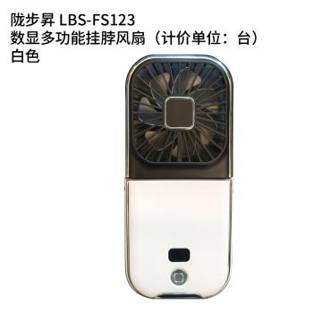 陇步昇 电风扇，LBS-FS123 售卖规格：1台