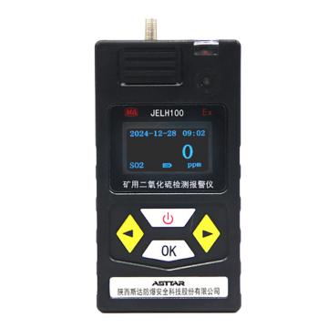 斯达 矿用二氧化硫检测报警仪斯达，JELH100 售卖规格：1台