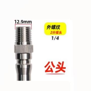 独门铳 C式自锁快速气动接头（公头），公头PM20 外螺纹2分接头-1/4 售卖规格：1个