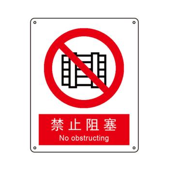 Raxwell GB安全标识禁止阻塞，250*315mm，1.5mm厚ABS板，RSSG0016 售卖规格：1张