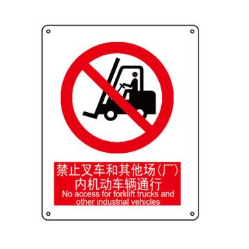 Raxwell GB安全标识禁止叉车和其他场(厂)内机动车辆通行，250*315mm，1.5mm厚ABS板，RSSG0028 售卖规格：1张