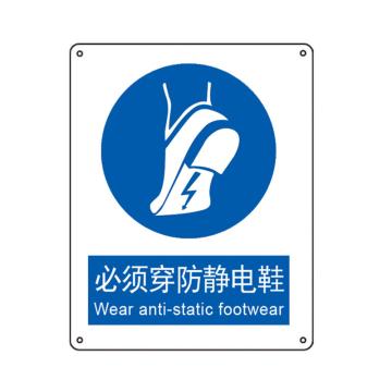 Raxwell GB安全标识必须穿防静电鞋，250*315mm，1.5mm厚ABS板，RSSG0310 售卖规格：1张