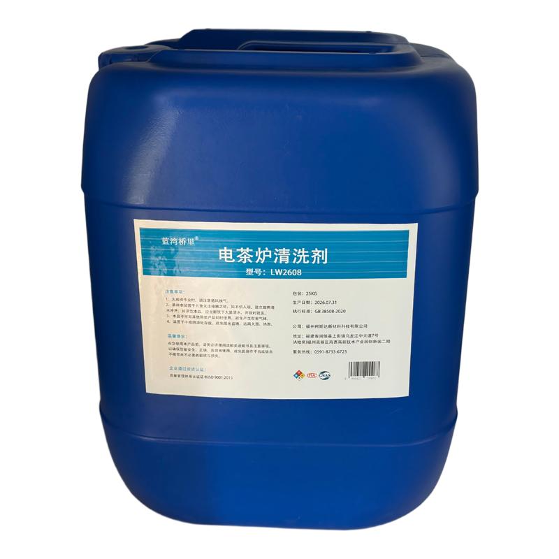 蓝湾桥里 电茶炉清洗剂，LW2608 售卖规格：25KG/桶
