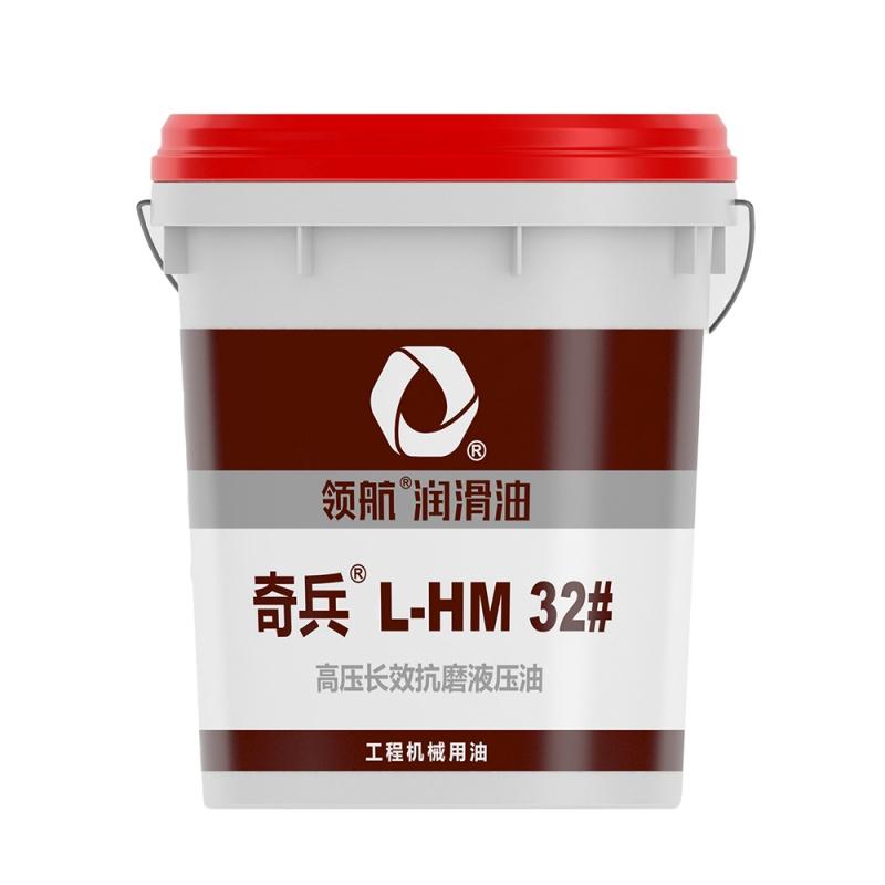 领航 奇兵高压长效抗磨液压油，L-HM32 售卖规格：1桶