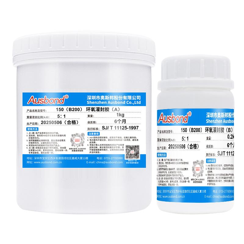 奥斯邦/Ausbond 耐高温200度环氧树脂灌封胶PCBA电路板密封胶，150（B200）黑 售卖规格：1200克/组