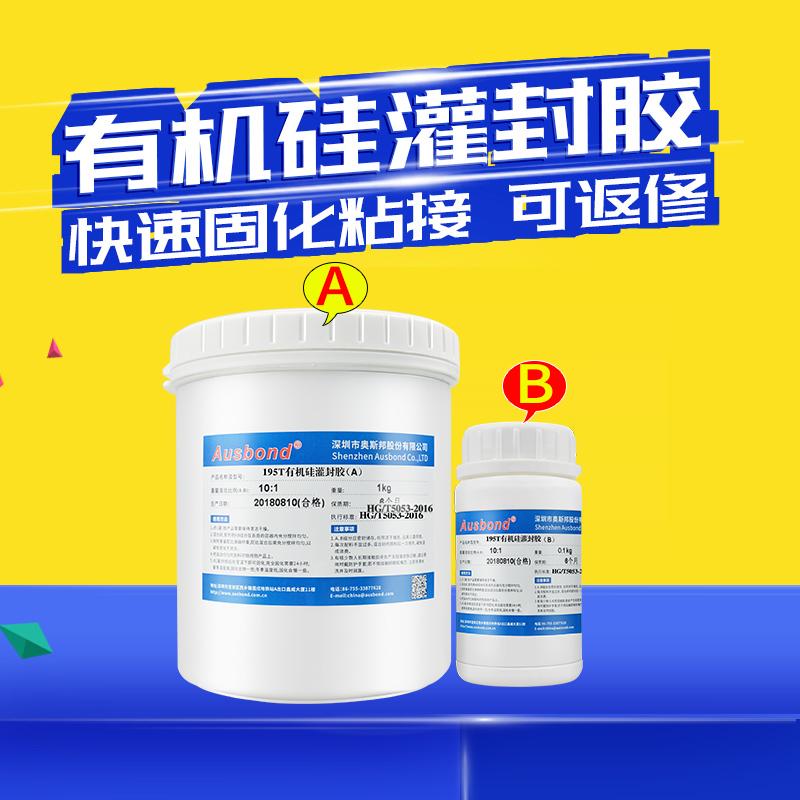 奥斯邦/Ausbond 有机硅灌封胶电路板防水绝缘密封胶软性，195白色 售卖规格：1100克/组