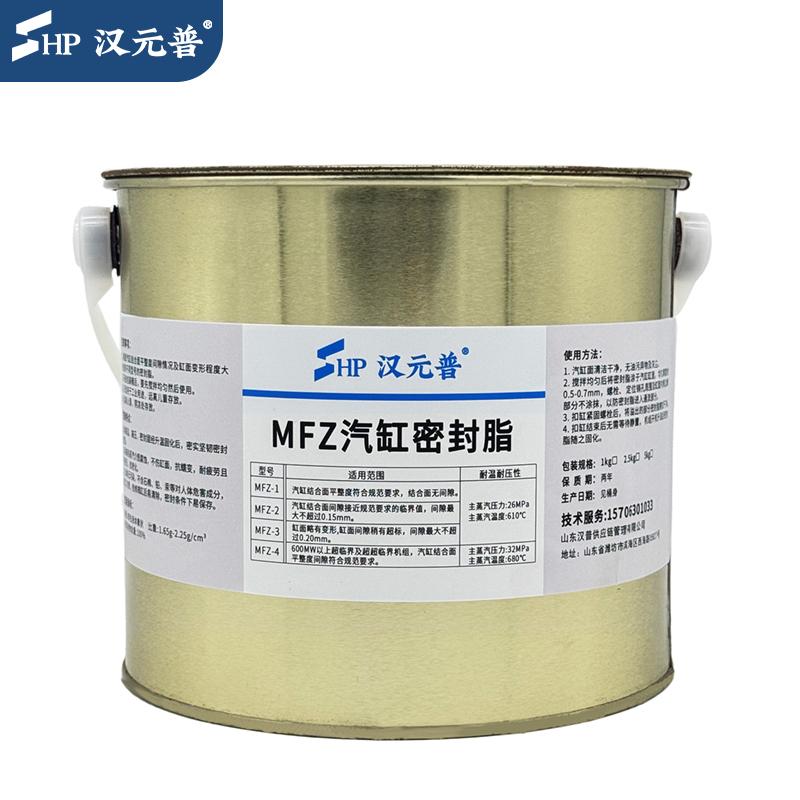 汉元普 汽缸密封脂，MFZ-2 售卖规格：5千克/桶