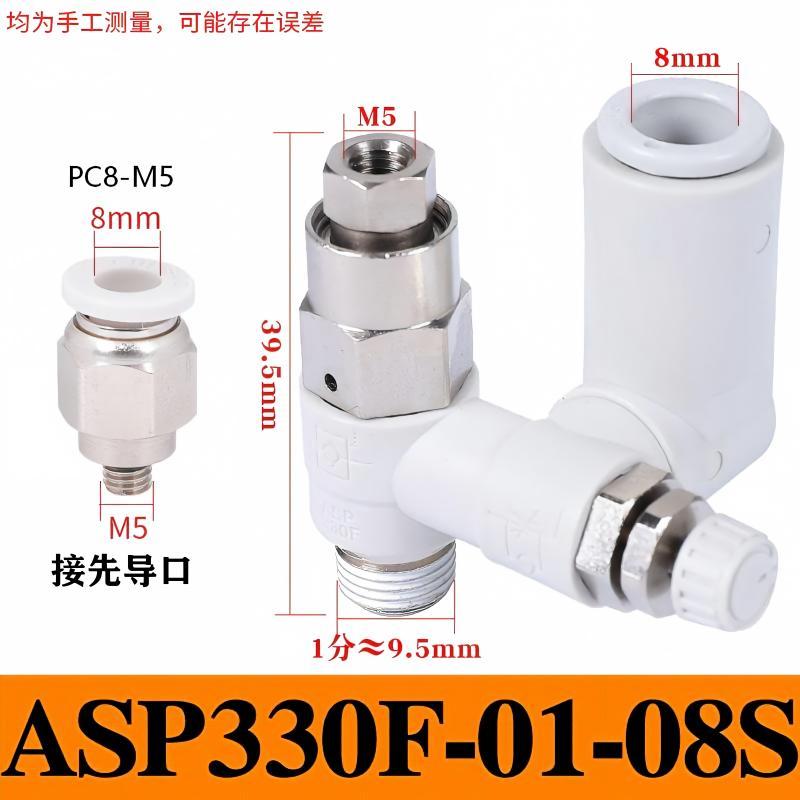谦华智科 先导式气动止回阀节流调速调压阀，Q-ASP330F-01-08S+PC8-M5 售卖规格：1个