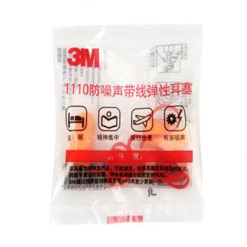 3M 耳塞;3M 1110，耳塞，3M 1110， 售卖规格：1副