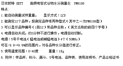 日本kett水分测量仪pm-8188