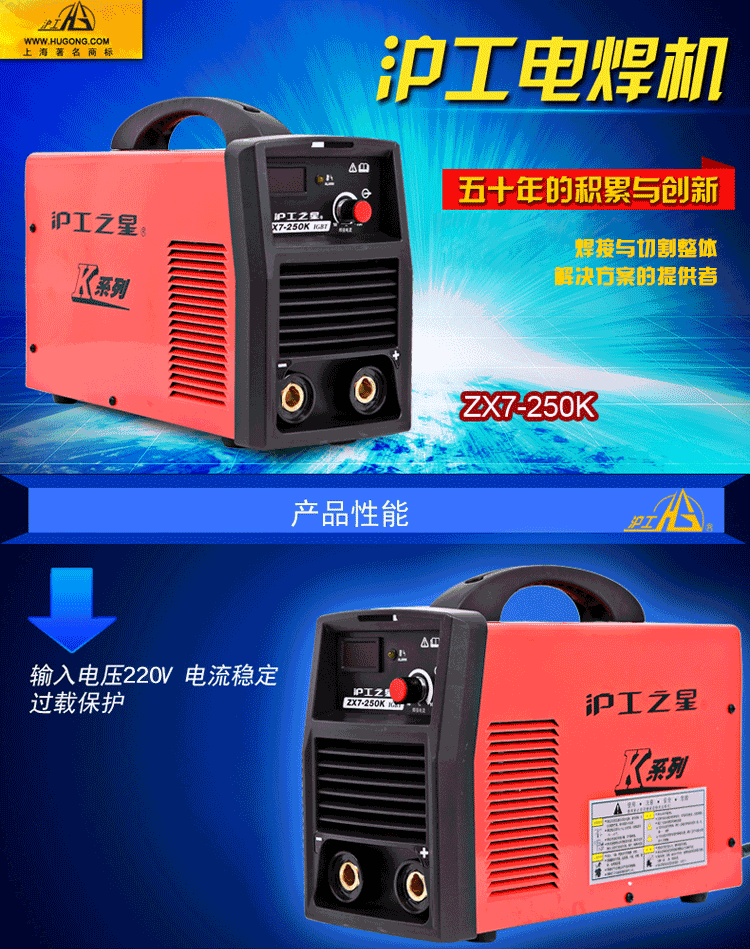 沪工焊机,沪工电焊机,上海沪工电焊机_文秘苑图库