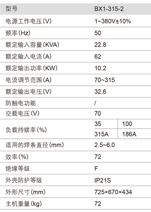 通用交流弧焊機,bx1-315-2