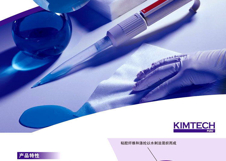 KIMBERLY-CLARK/金佰利 06179 无尘擦拭布