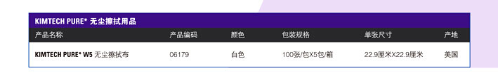 KIMBERLY-CLARK/金佰利 06179 无尘擦拭布