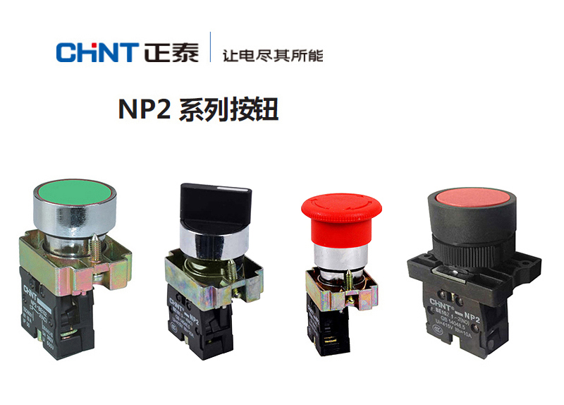 正泰chint np2系列按钮,np2-eg35