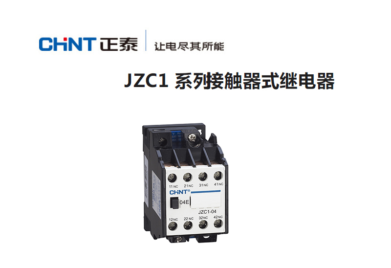 正泰chint 中间继电器,jzc1-22z dc24v