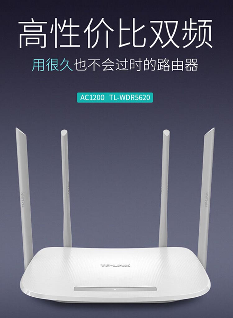 tp-link tl-wdr5620千兆版 1200m双频无线 有线全千兆