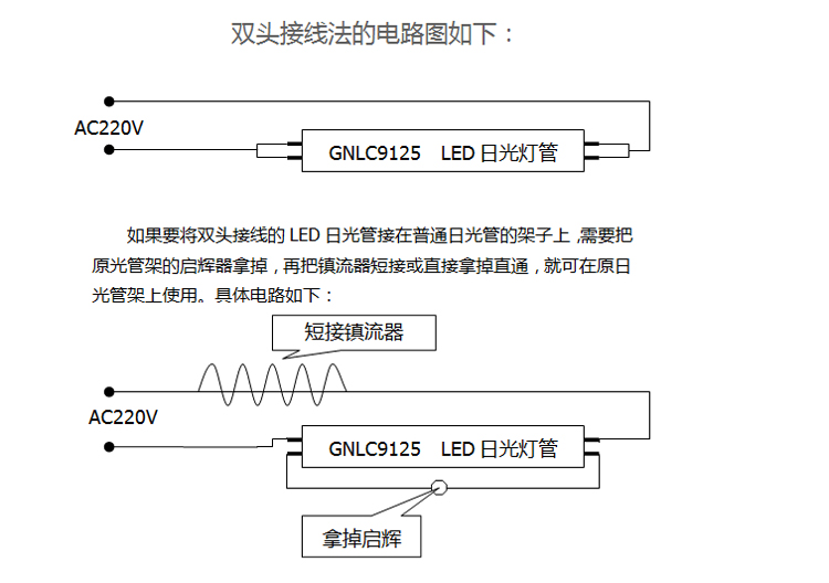 led灯管支架双端接线图图片