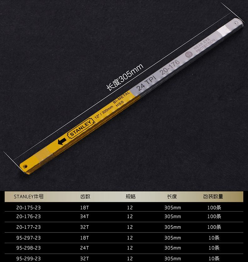 钢锯条,双金属材质 12"x24t,100片/盒
