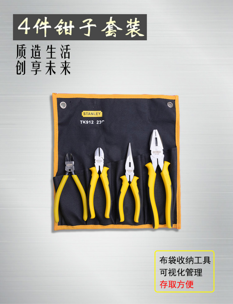 史丹利 4件钳子套装,tk912-23c