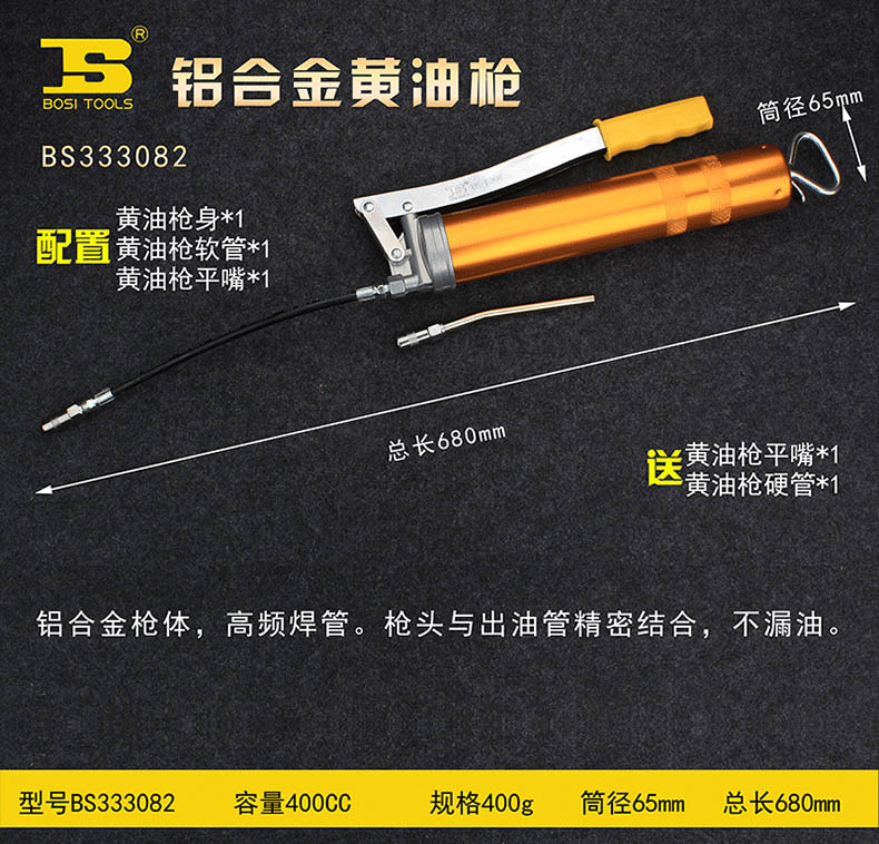 铝合金黄油枪,400g,bs333082