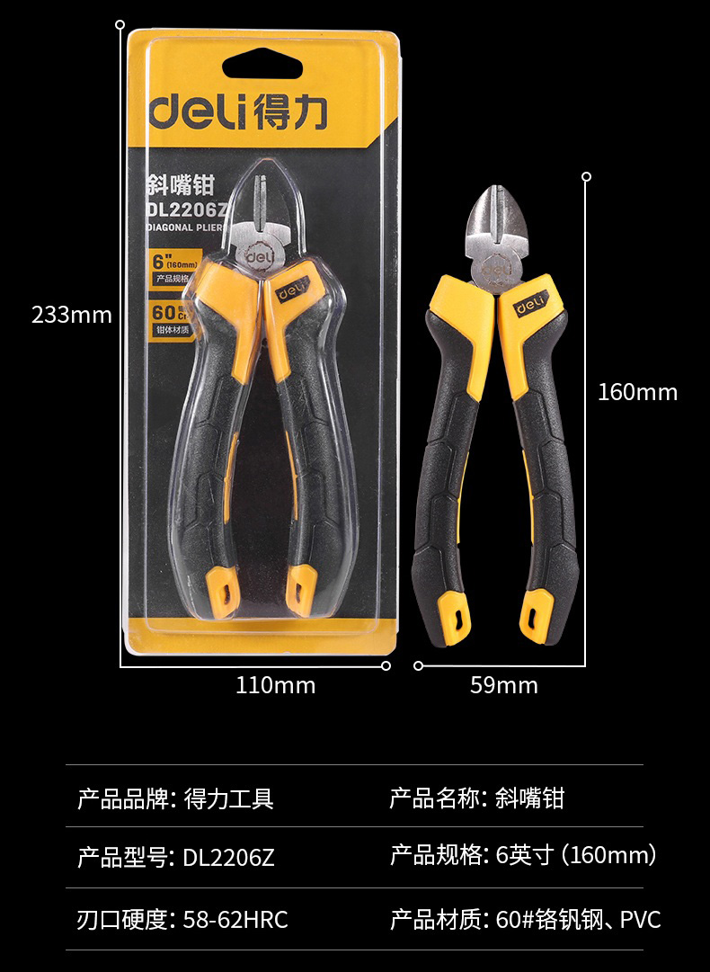 得力deli 专业级斜口钳,6",dl2206z