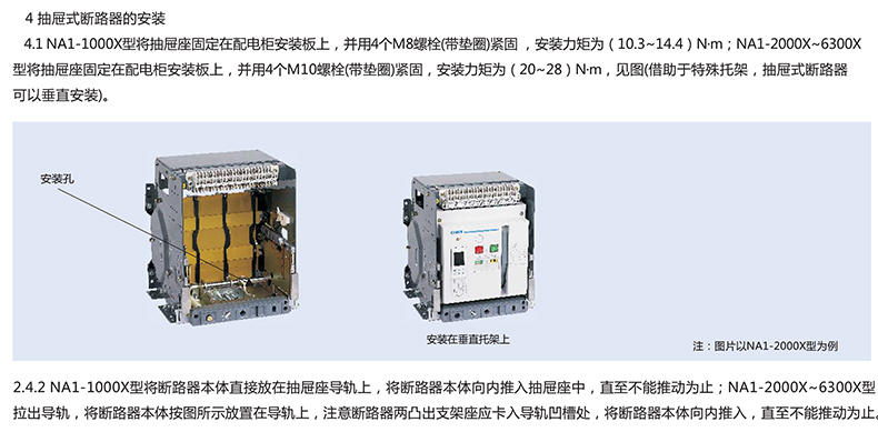 正泰chint na1系列万能式断路器,na1-1000x-400m/3p电动固定ac220无欠