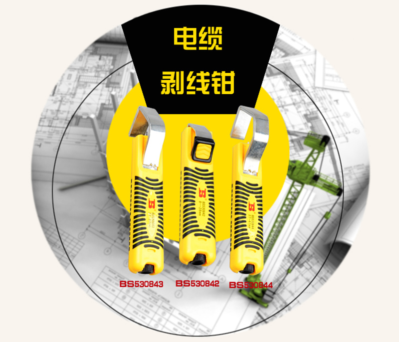 波斯bosi 电缆旋转剥皮器,37-47mm,bs530844