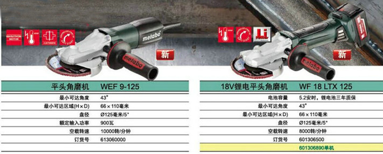 麦太保德国原装平头角磨机,125mm,910w,wef9-125 quick