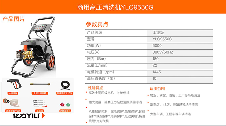 亿力 高压清洗机,ylq9550g 380v 5000w 最大压力180bar 单位:台