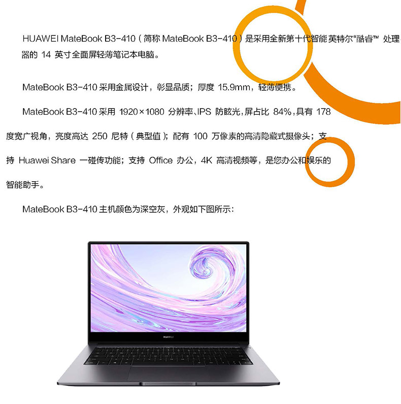 906208-HUAWEI-MateBook-B3-410-产品概述-(03,zh_cn,NBZ,CML)_页面_01.jpg