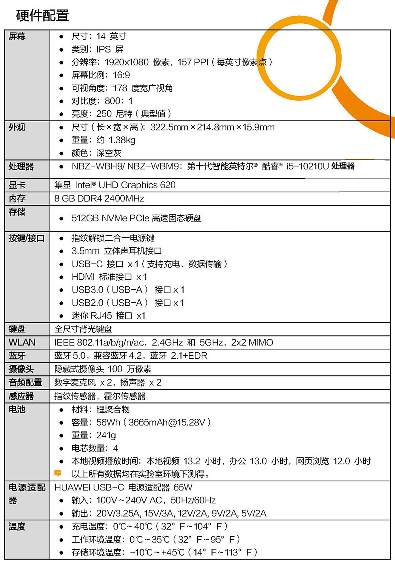 906208-HUAWEI-MateBook-B3-410-产品概述-(03,zh_cn,NBZ,CML)_页面_07.jpg