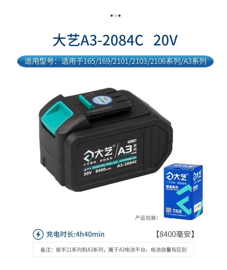 大艺 冲击钻锂电池,a6-40b3