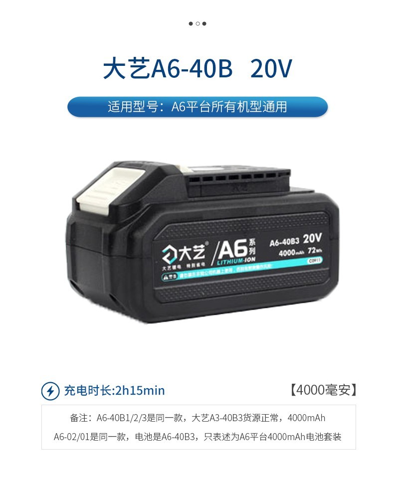 大艺 冲击钻锂电池,a6-40b3