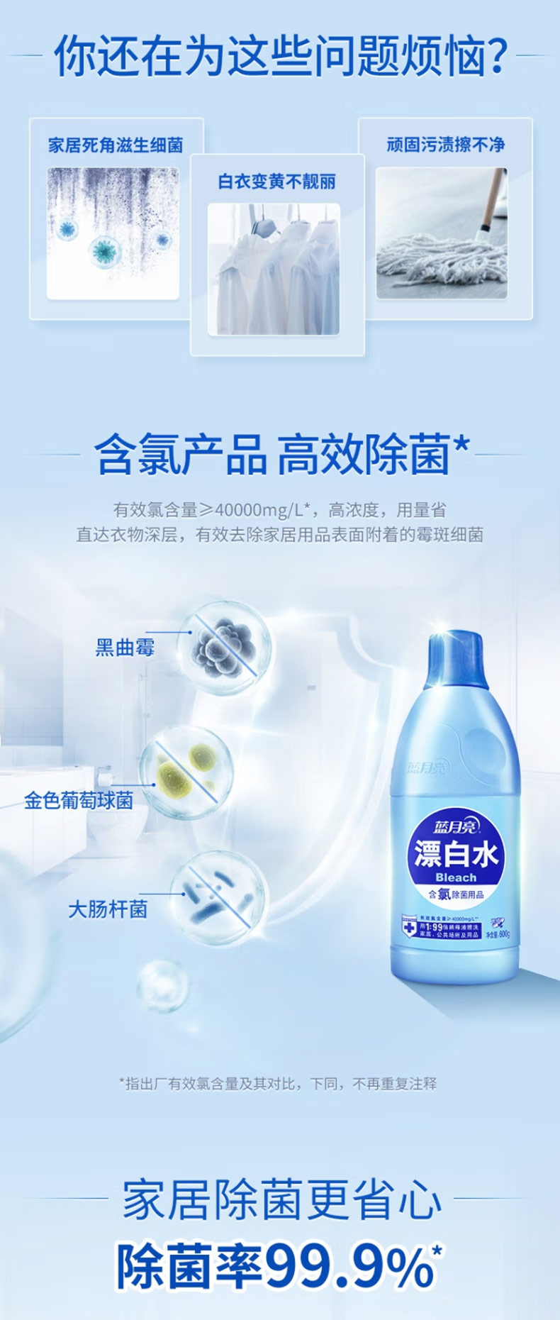 蓝月亮 漂白水600g×12瓶
