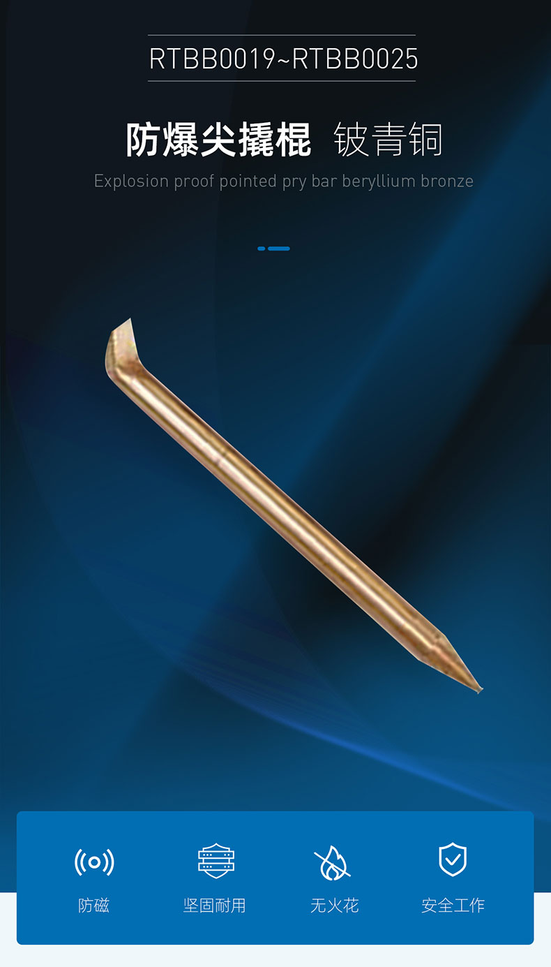RTBB0019~RTBB0025防爆尖撬棍_03.jpg