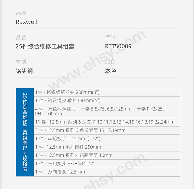 25件综合维修工具组套_05.jpg