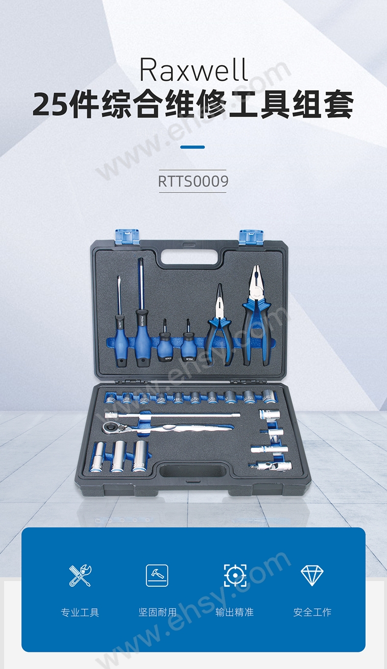 25件综合维修工具组套_03.jpg