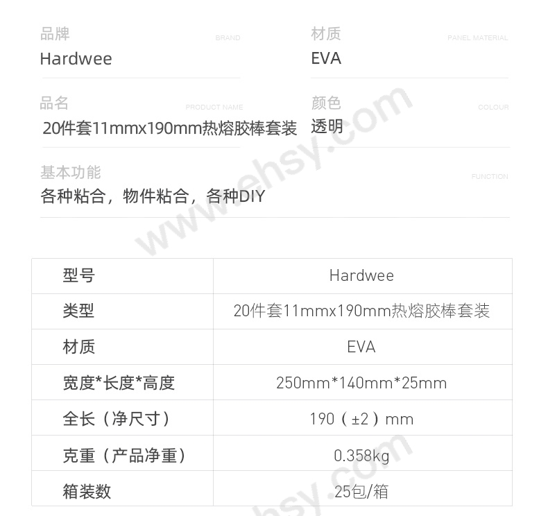 热熔胶棒(20件套11mmx190mm).jpg