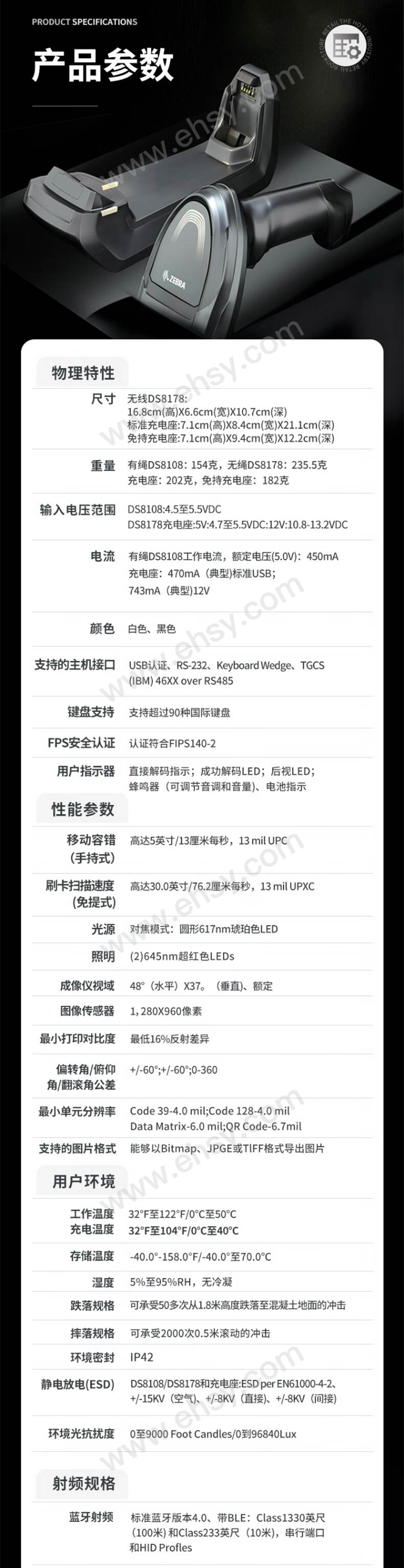 斑马/ZEBRA 二维无线扫描枪，DS8178SR USB接口 7U2100SFC 售卖规格：1台【多少钱 规格参数 图片 采购】-西域